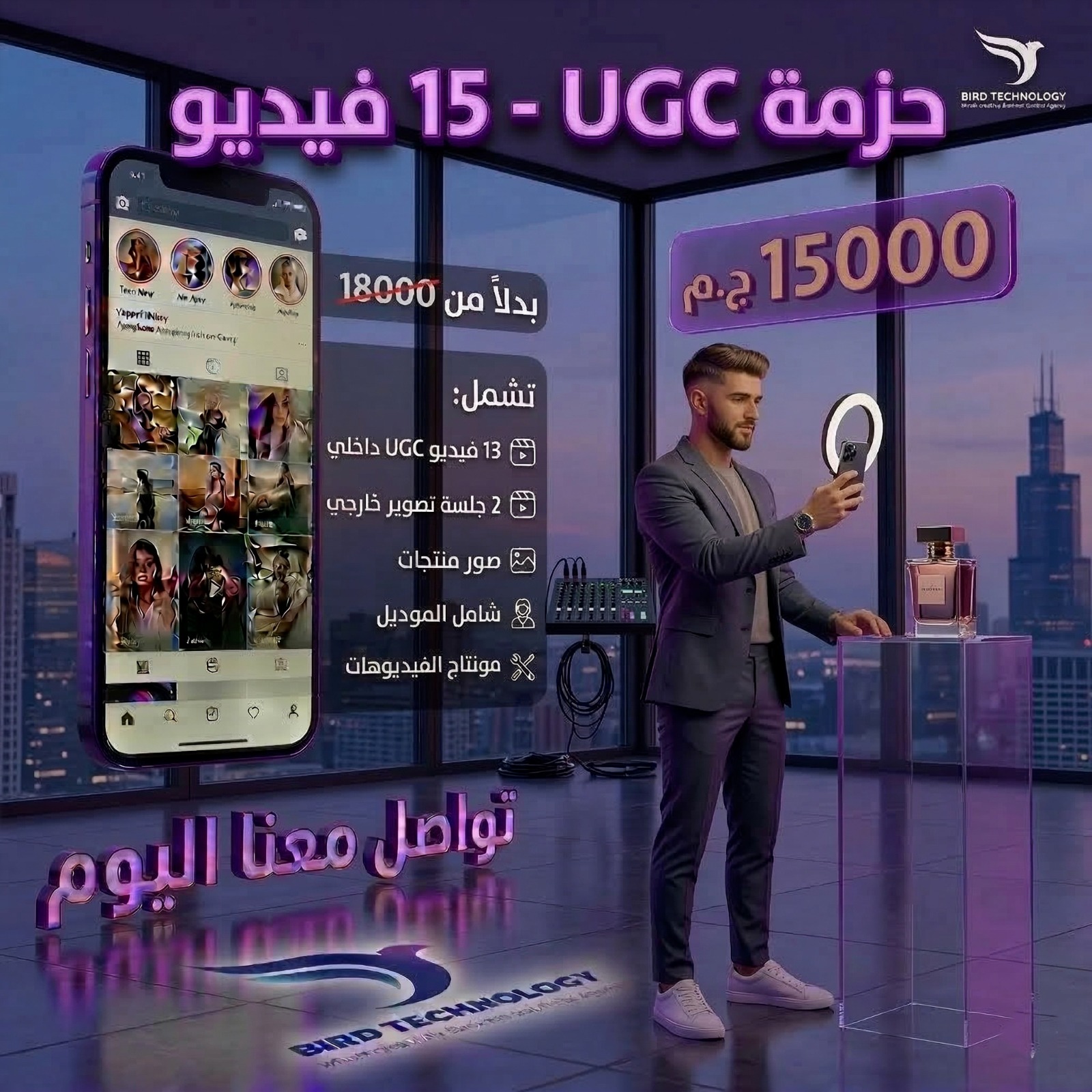 باكدج UGC 2
